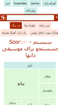 Mobile Screenshot of fa.scorser.com